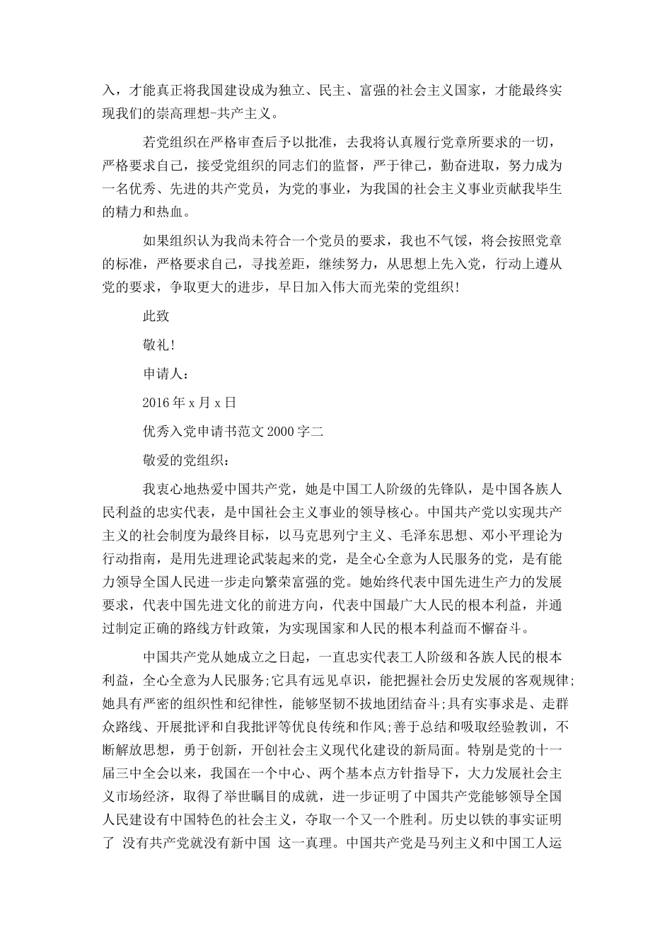 优秀入党申请书范文2000字_第2页