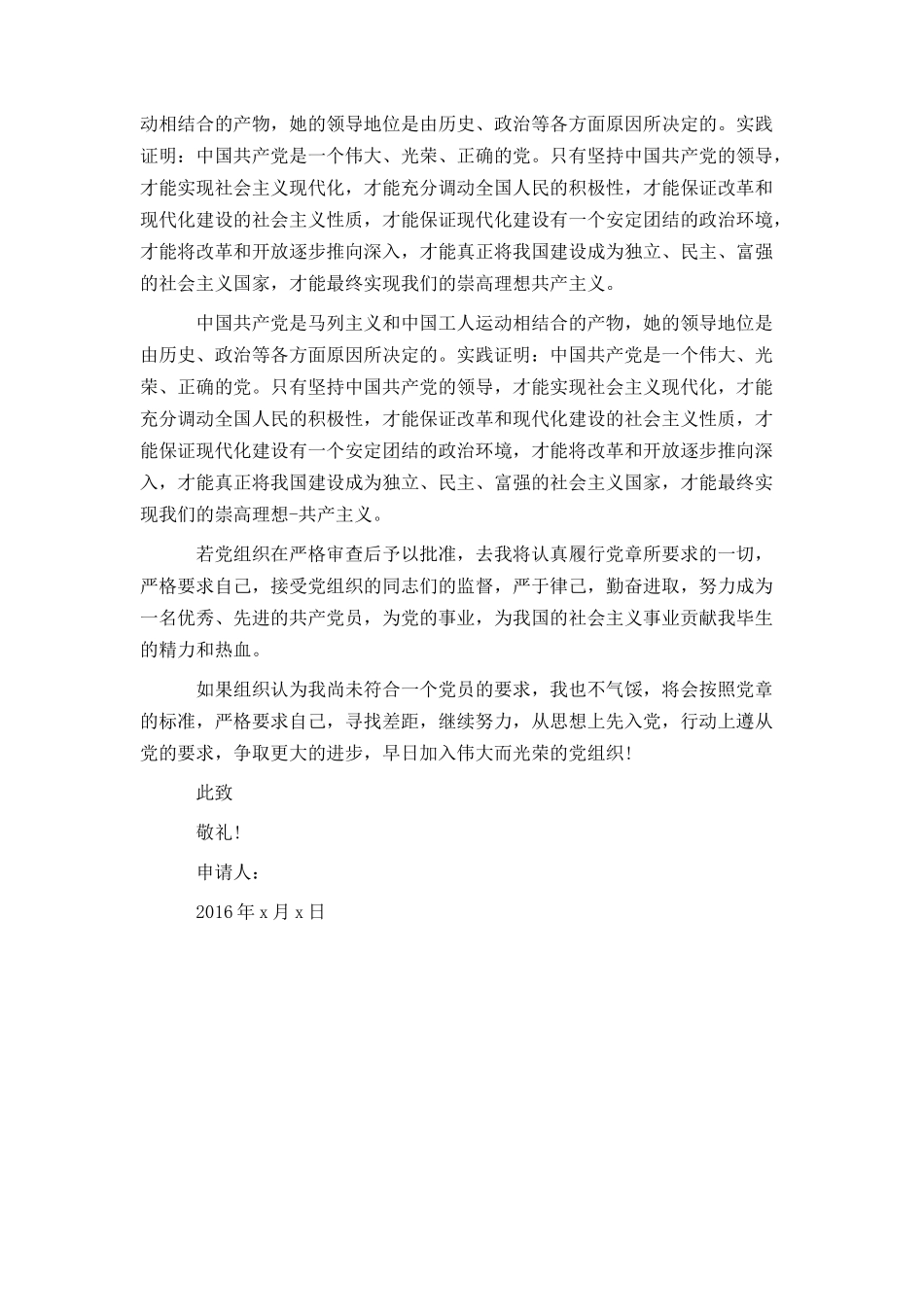 优秀入党申请书范文2000字_第3页