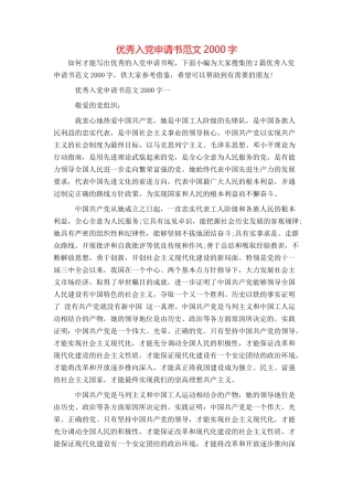优秀入党申请书范文2000字
