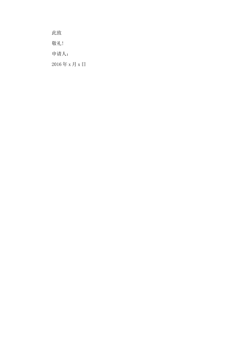 优秀入党申请书范文3000字_第3页