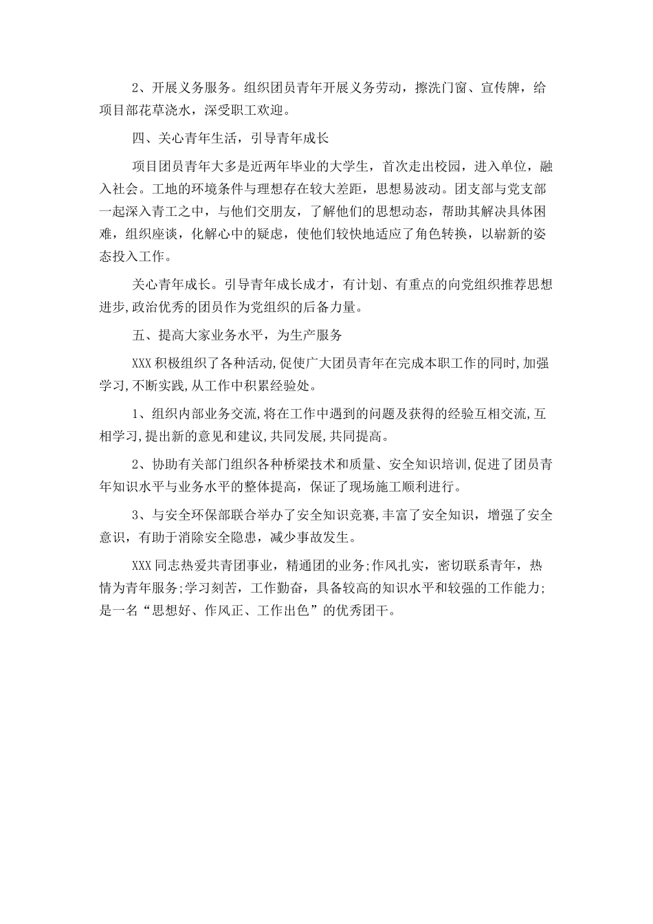 优秀团干汇报材料范本_第2页