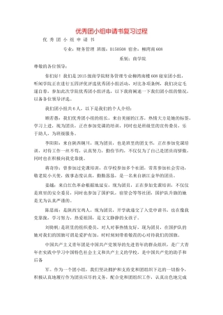 优秀团小组申请书复习过程