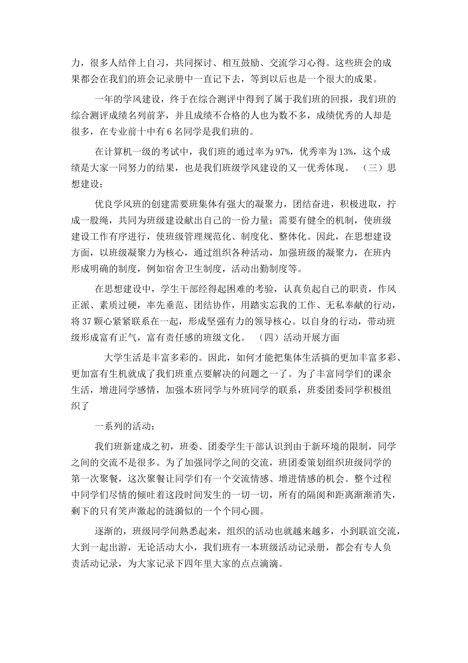 优秀学风班申请书讲解学习_第2页