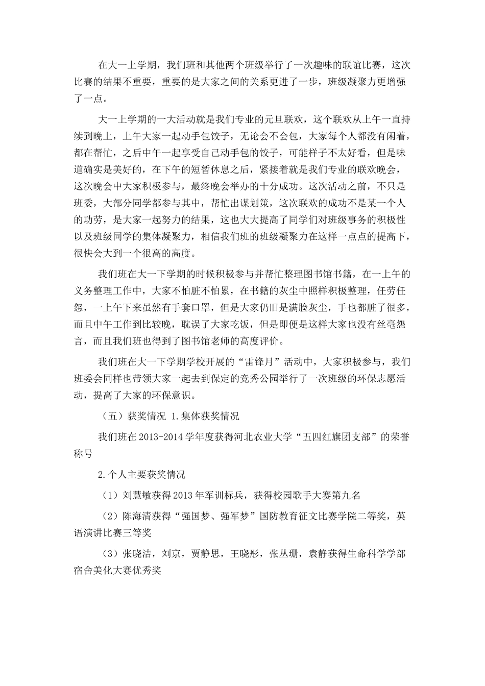 优秀学风班申请书讲解学习_第3页