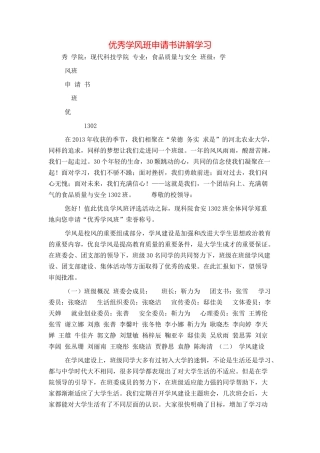 优秀学风班申请书讲解学习