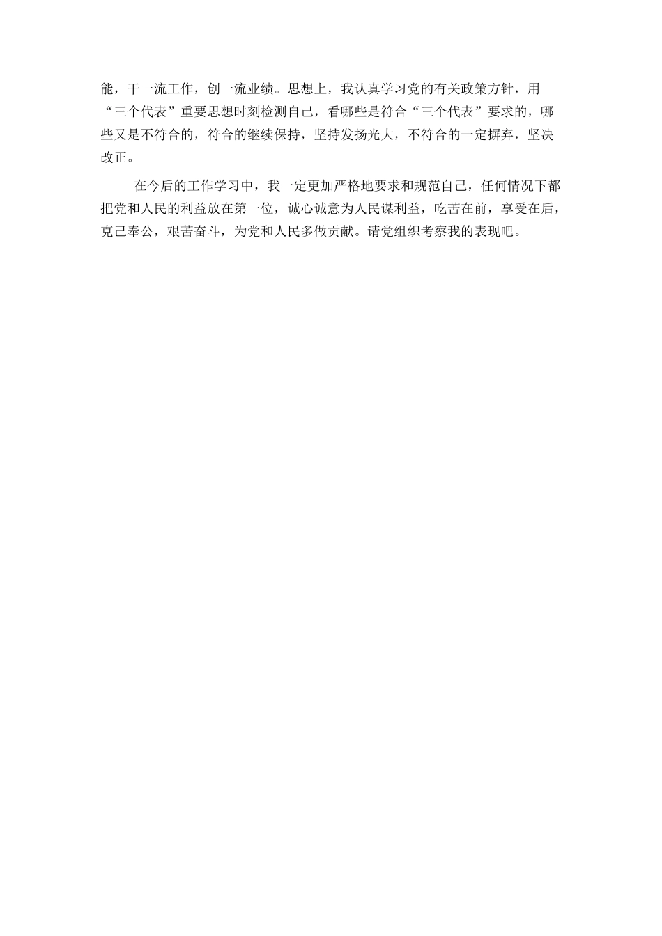 油田职工入党申请书_第2页