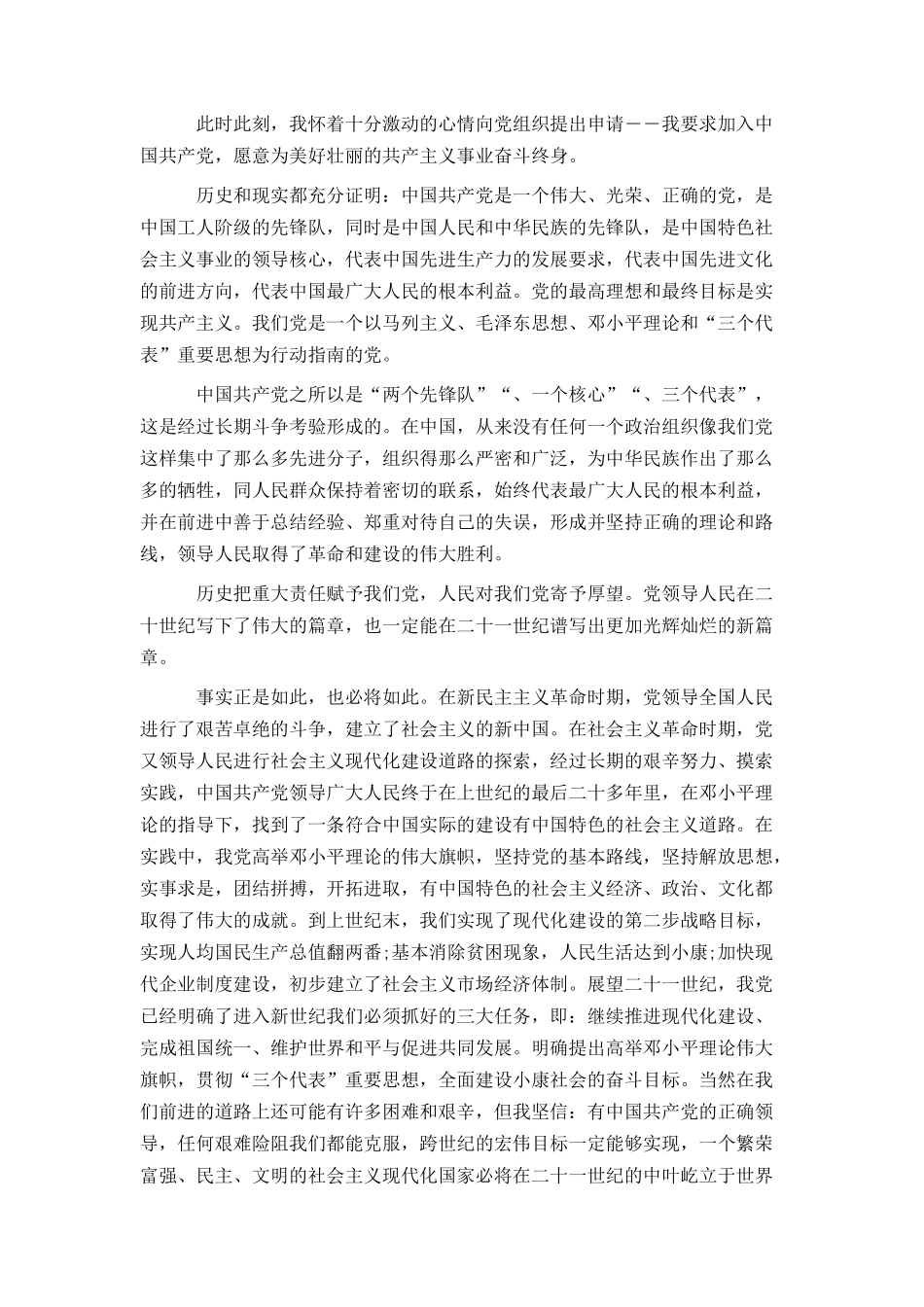 有关入党申请书的写法及参考例文荐读_第2页