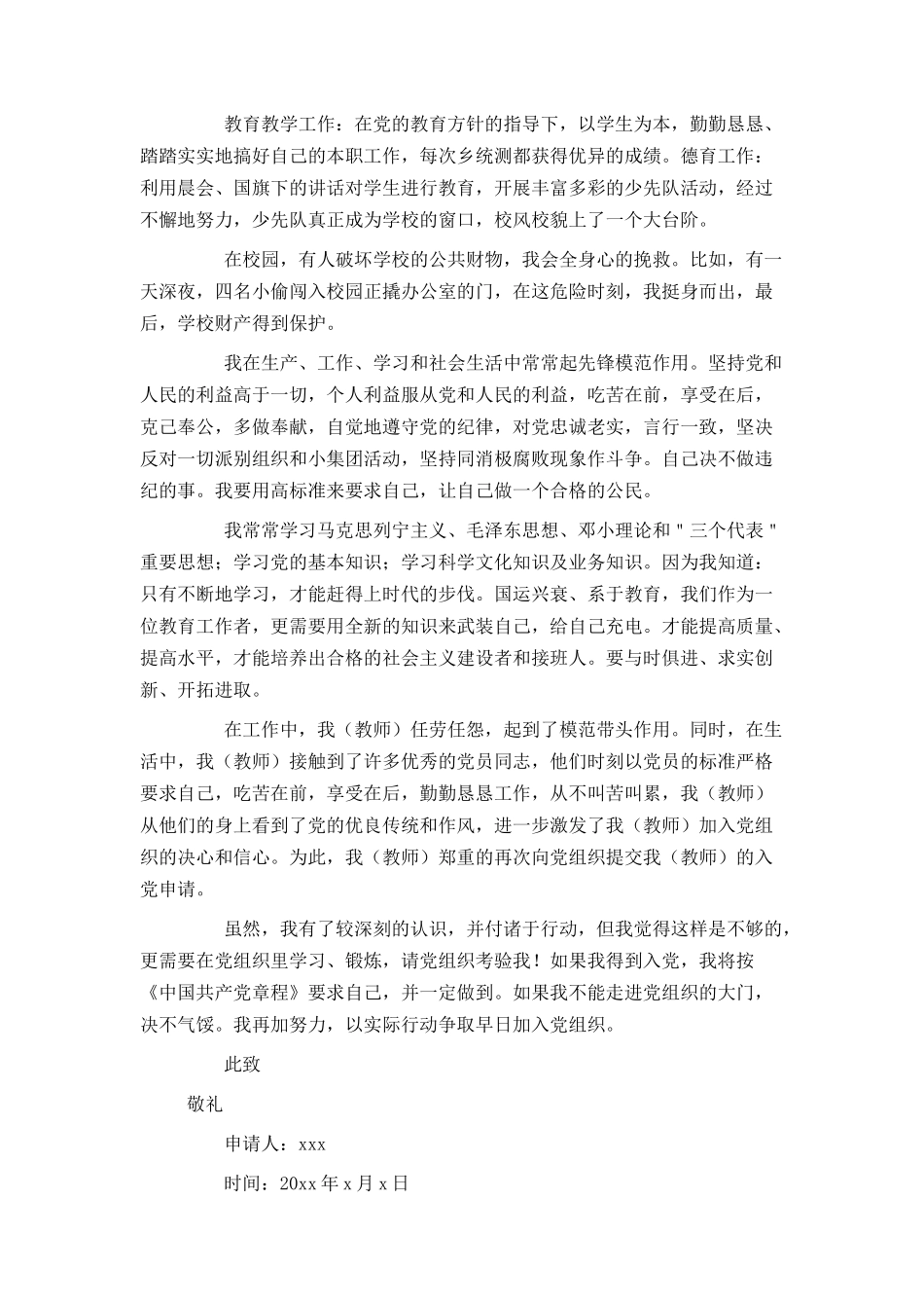 幼儿教师入党申请书2021_第2页