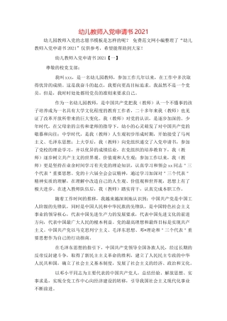幼儿教师入党申请书2021