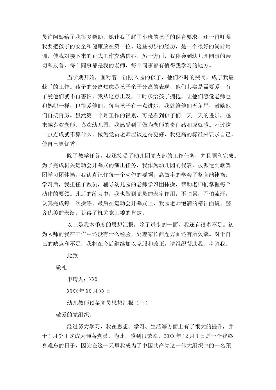 幼儿教师预备党员思想汇报_第3页