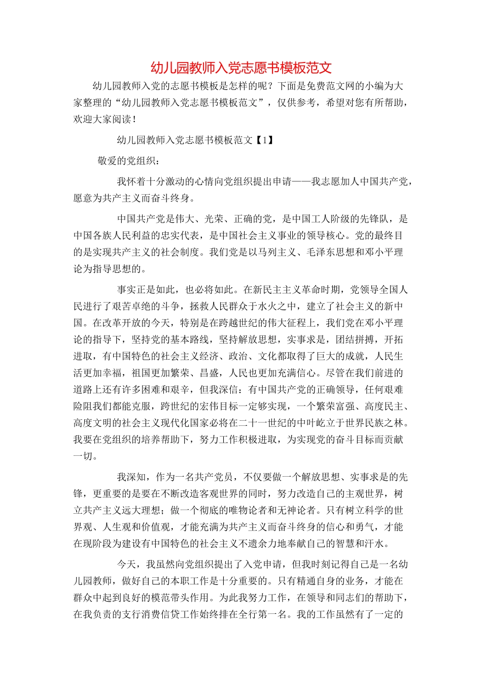 幼儿园教师入党志愿书模板范文_第1页