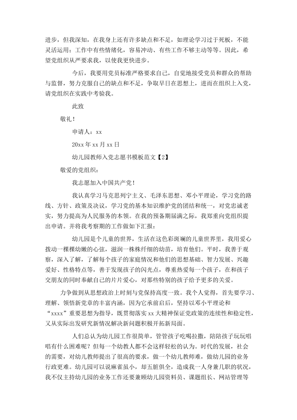 幼儿园教师入党志愿书模板范文_第2页