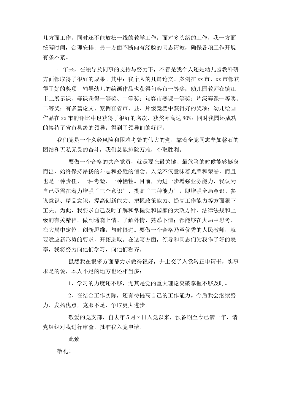 幼儿园教师入党志愿书模板范文_第3页