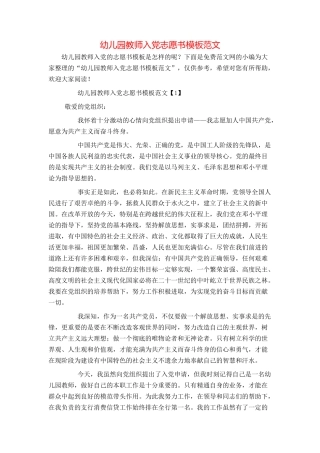 幼儿园教师入党志愿书模板范文