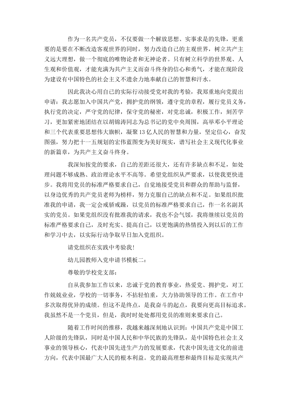 幼儿园教师入党转正申请书模板_第2页