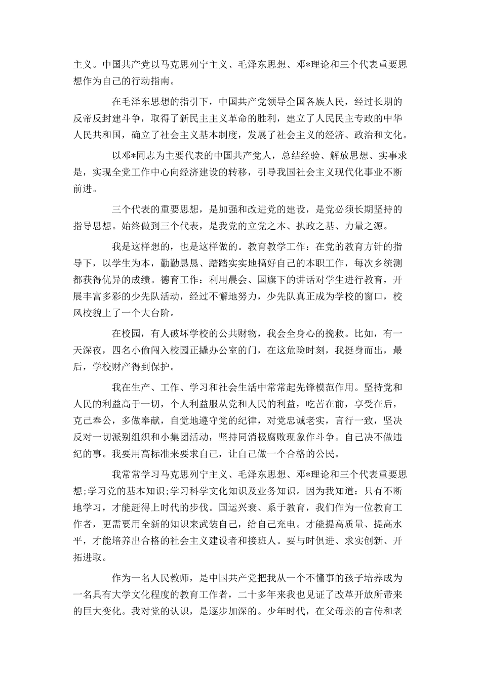 幼儿园教师入党转正申请书模板_第3页