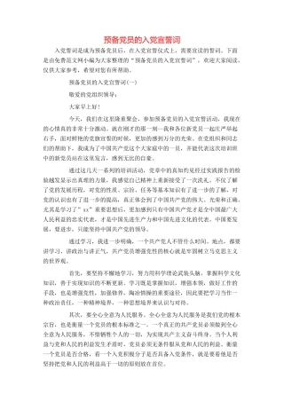 预备党员的入党宣誓词