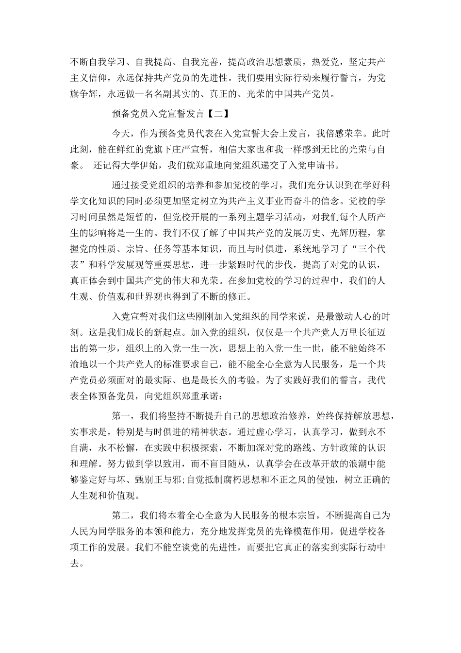 预备党员入党宣誓发言_第2页