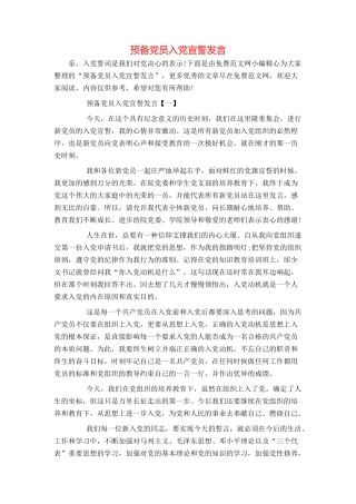 预备党员入党宣誓发言