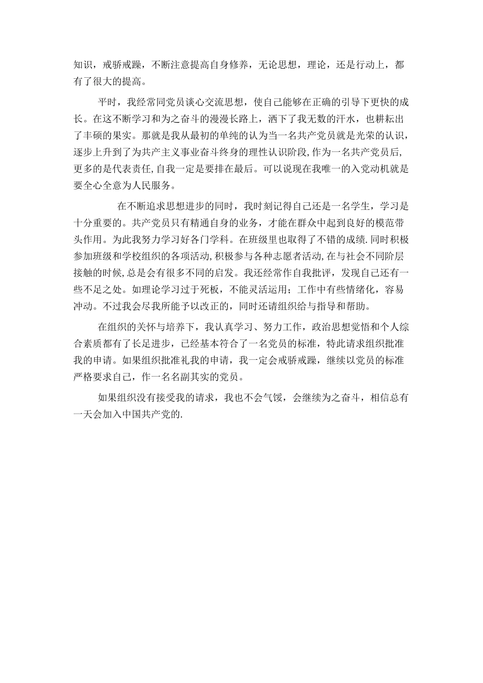 预备党员入党志愿书_第2页