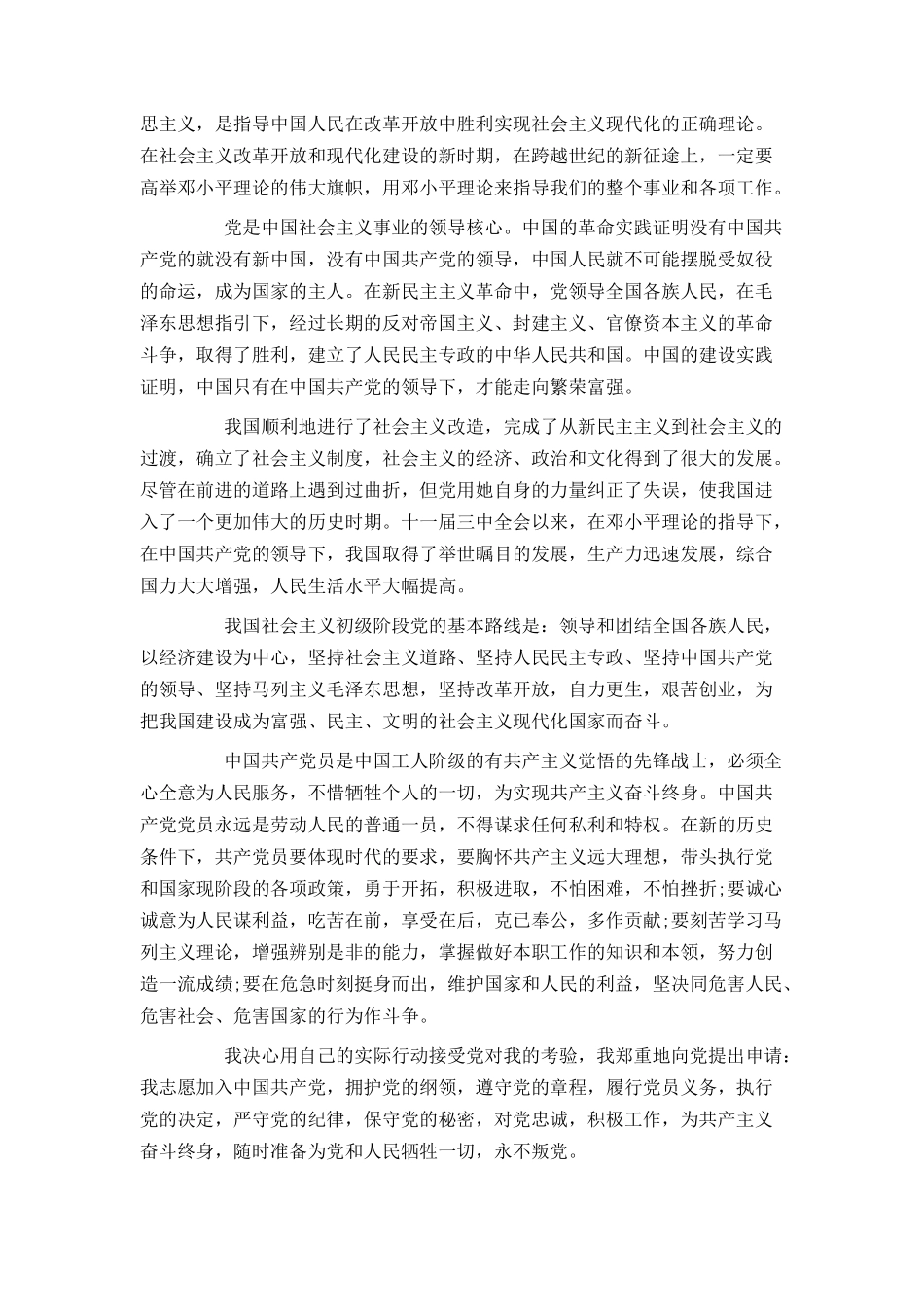 预备党员入党志愿书1000字_第2页