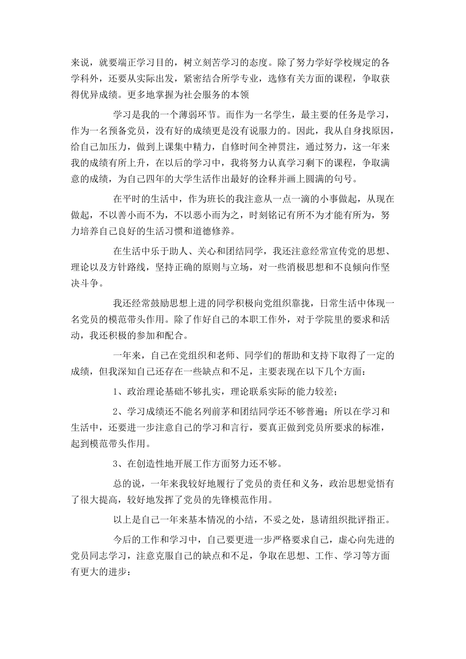 预备党员入党转正申请书范文1500字大学生_第2页