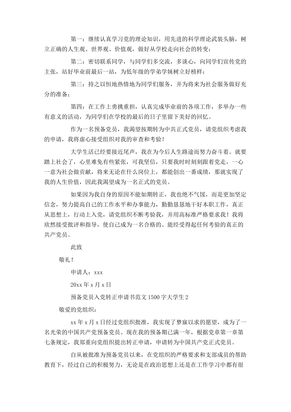 预备党员入党转正申请书范文1500字大学生_第3页