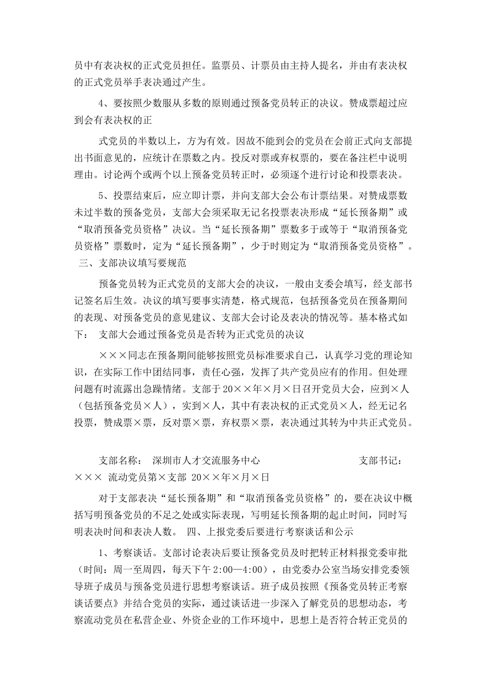 预备党员转正程序_第2页