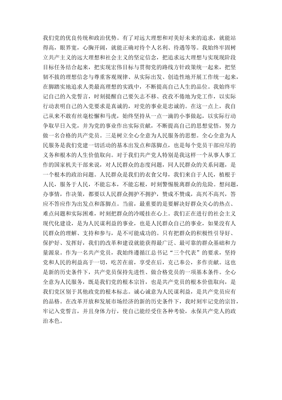 预备党员转正申请2_第2页