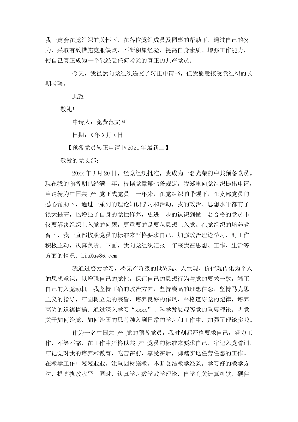 预备党员转正申请书2021年最新_第3页