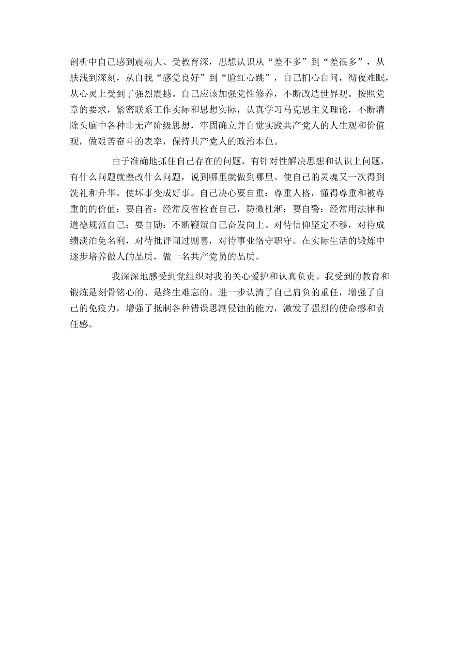 预备党员转正申请书范文_第2页