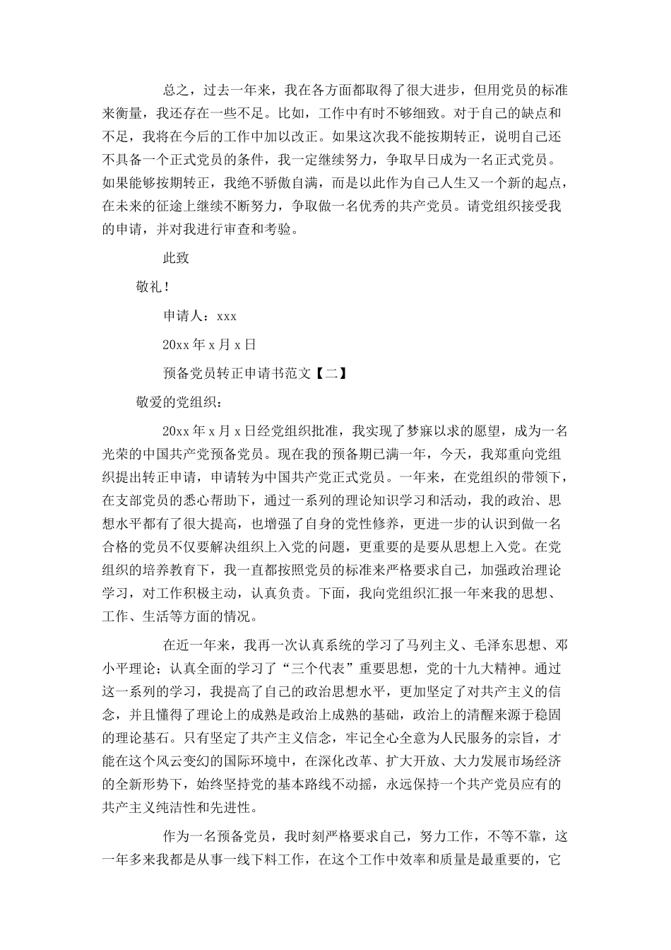 预备党员转正申请书格式与范文_第3页