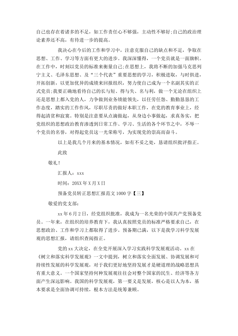 预备党员转正思想汇报范文1000字_第3页