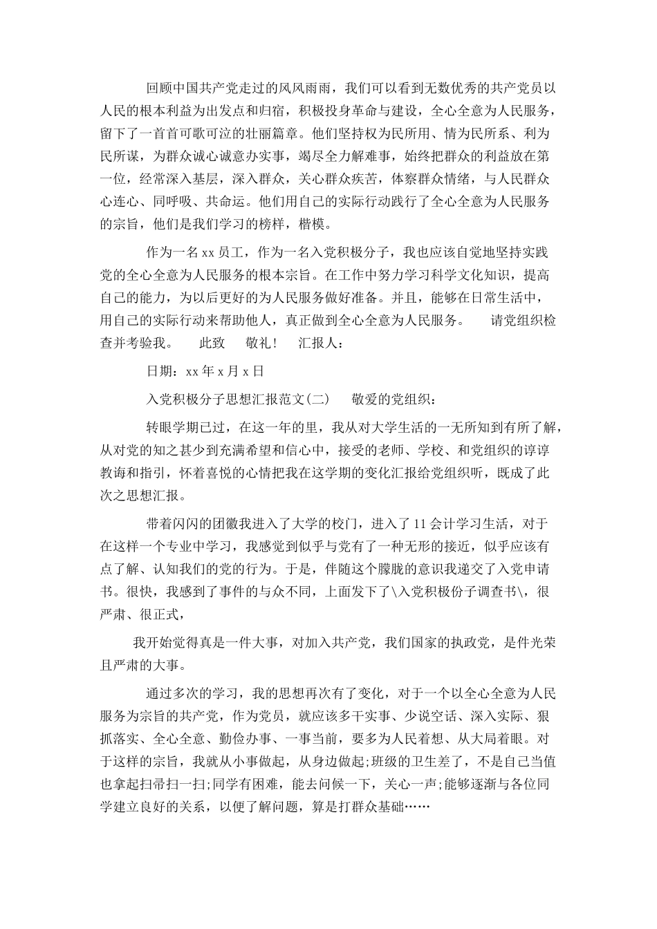 员工入党积极分子九月思想汇报范文_第2页