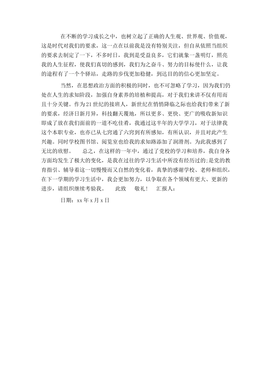 员工入党积极分子九月思想汇报范文_第3页