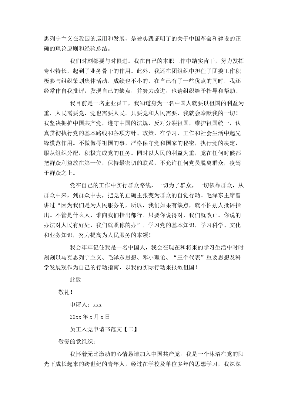 员工入党申请书格式及范文_第2页