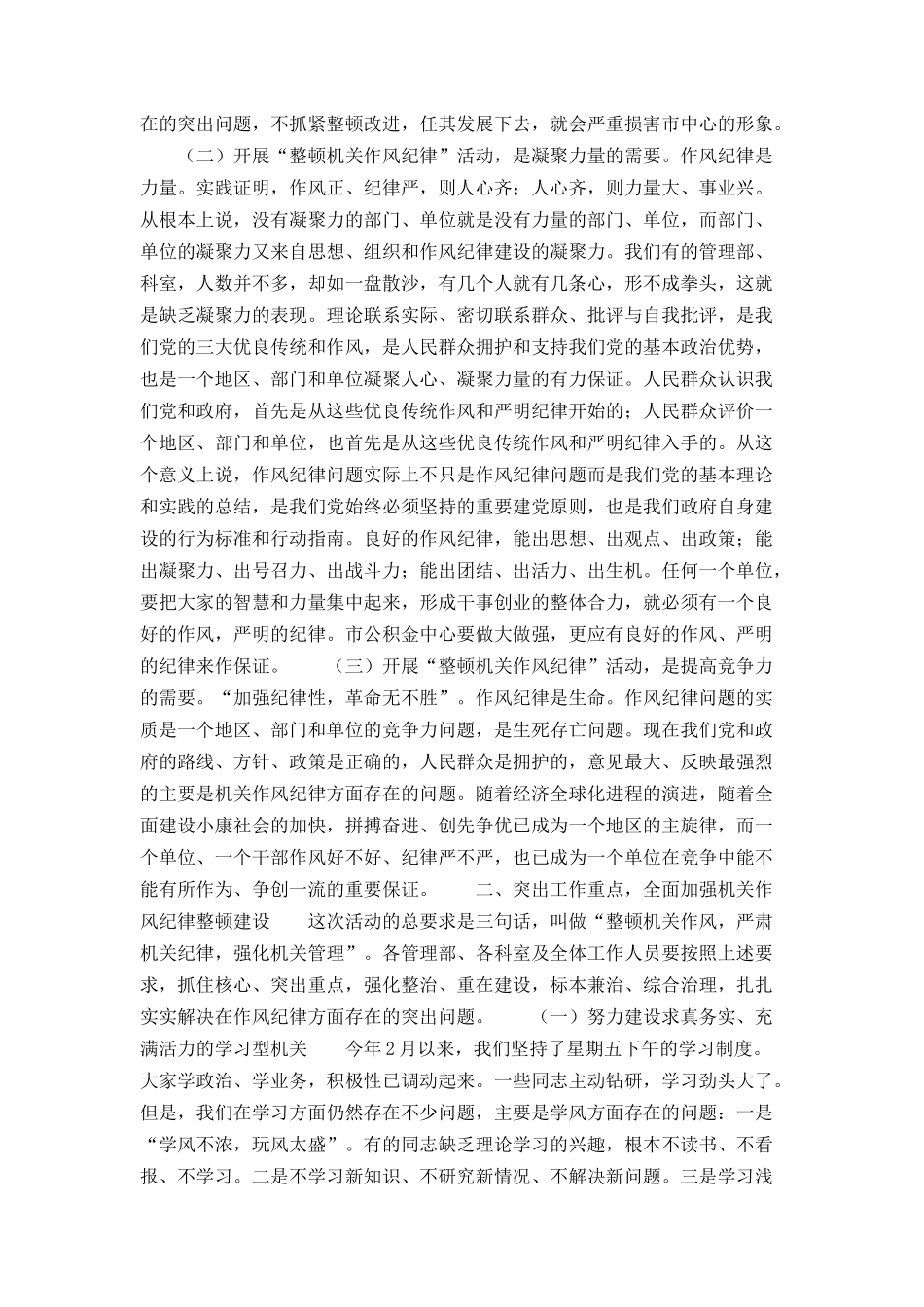 在“整顿机关作风纪律”动员大会上的讲话_第2页