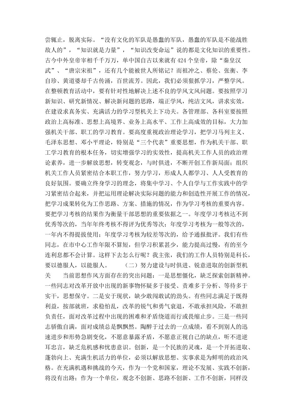 在“整顿机关作风纪律”动员大会上的讲话_第3页