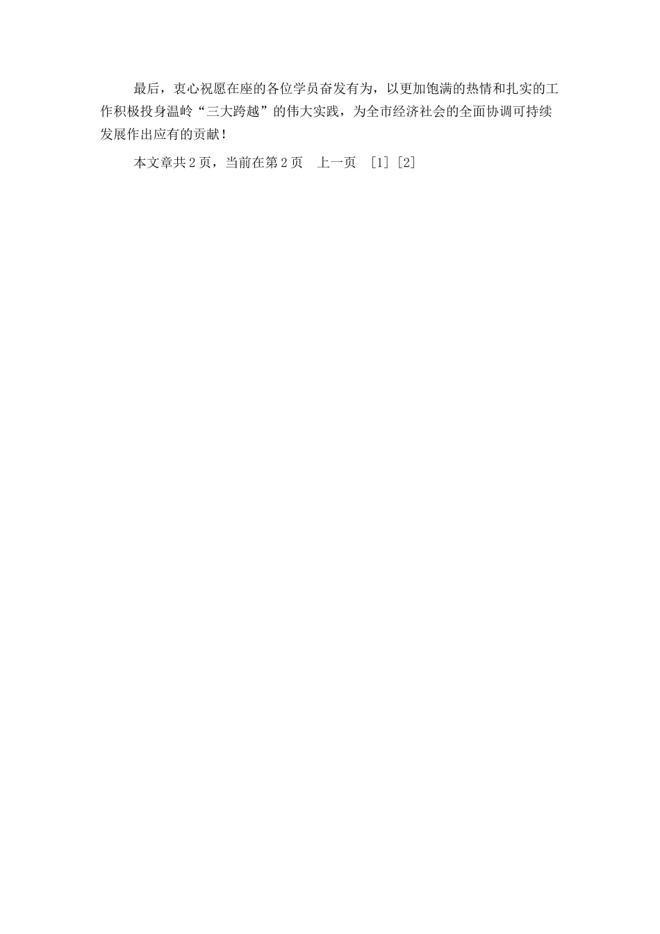 在2004年度中青年干部培训班结业典礼上的讲话_第3页