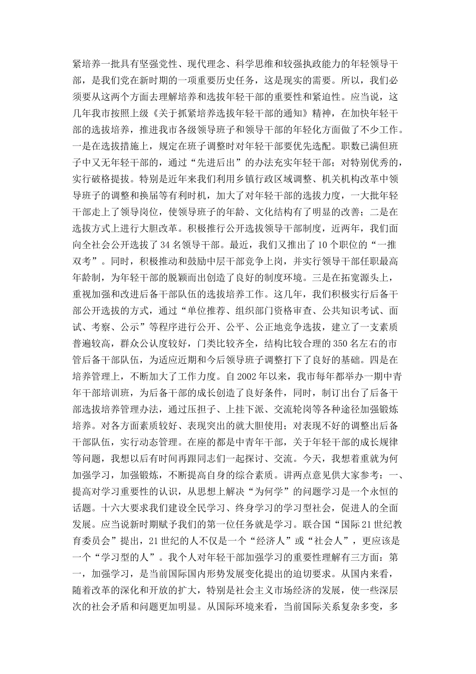 在2004年中青年干部培训班开学典礼上的讲话_第2页