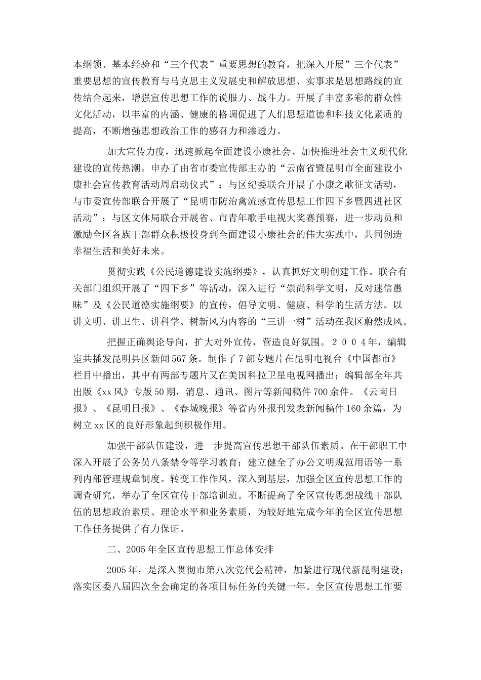 在2005年全区宣传思想工作会议上的讲话_第2页