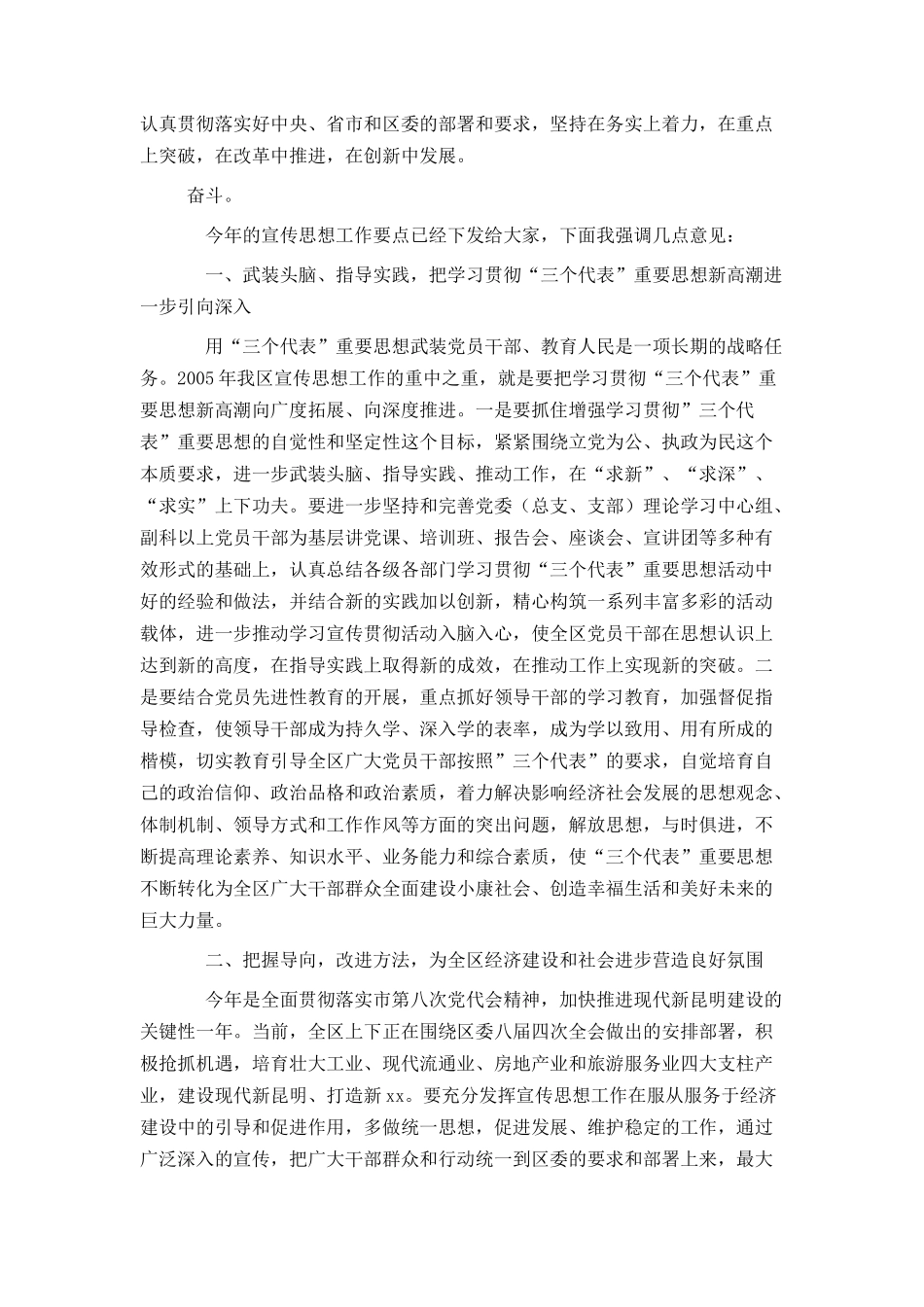 在2005年全区宣传思想工作会议上的讲话_第3页