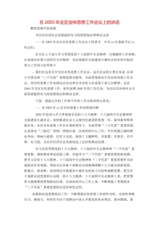 在2005年全区宣传思想工作会议上的讲话