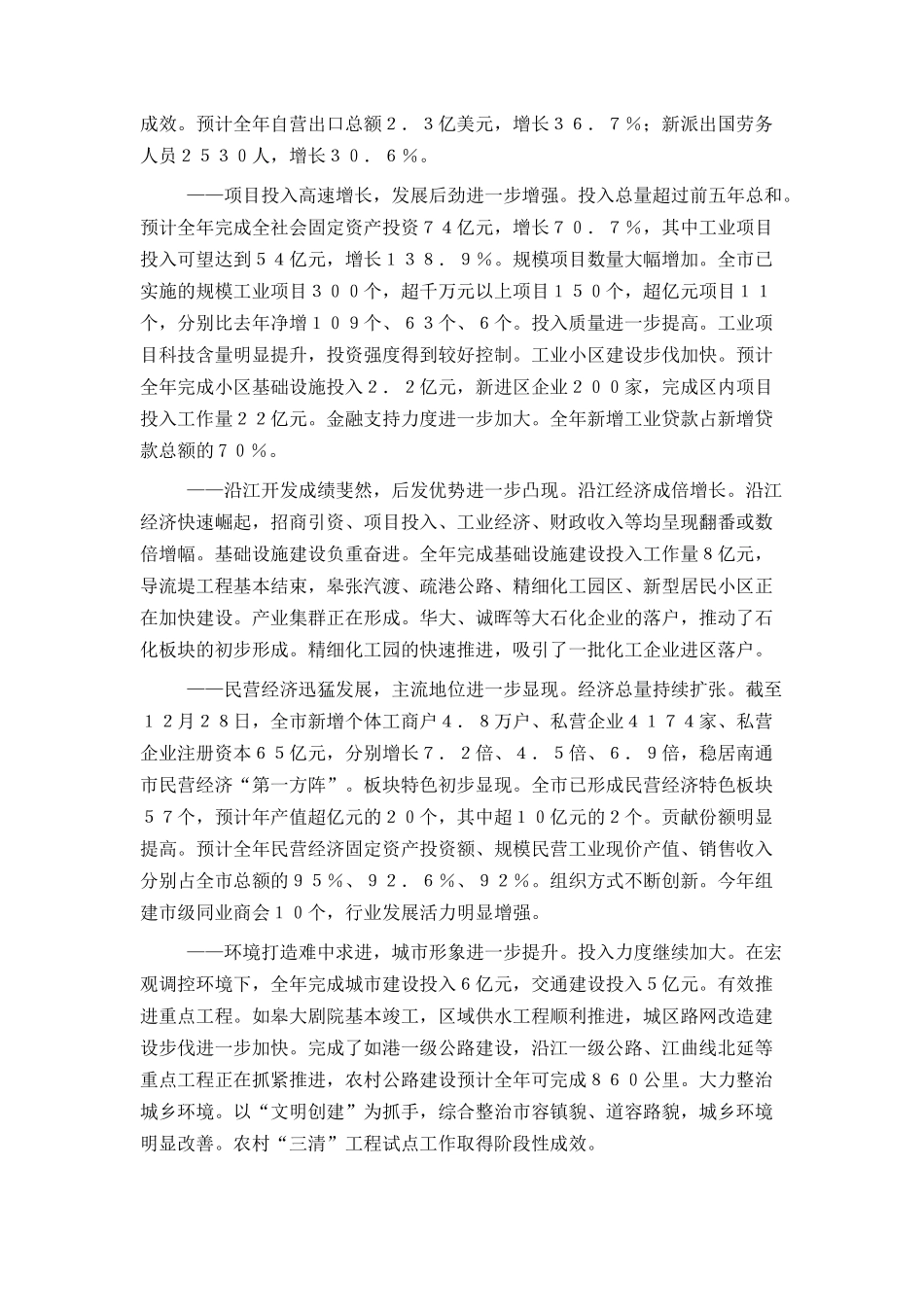 在2005年中共市委九届八次全体会议上的报_第2页