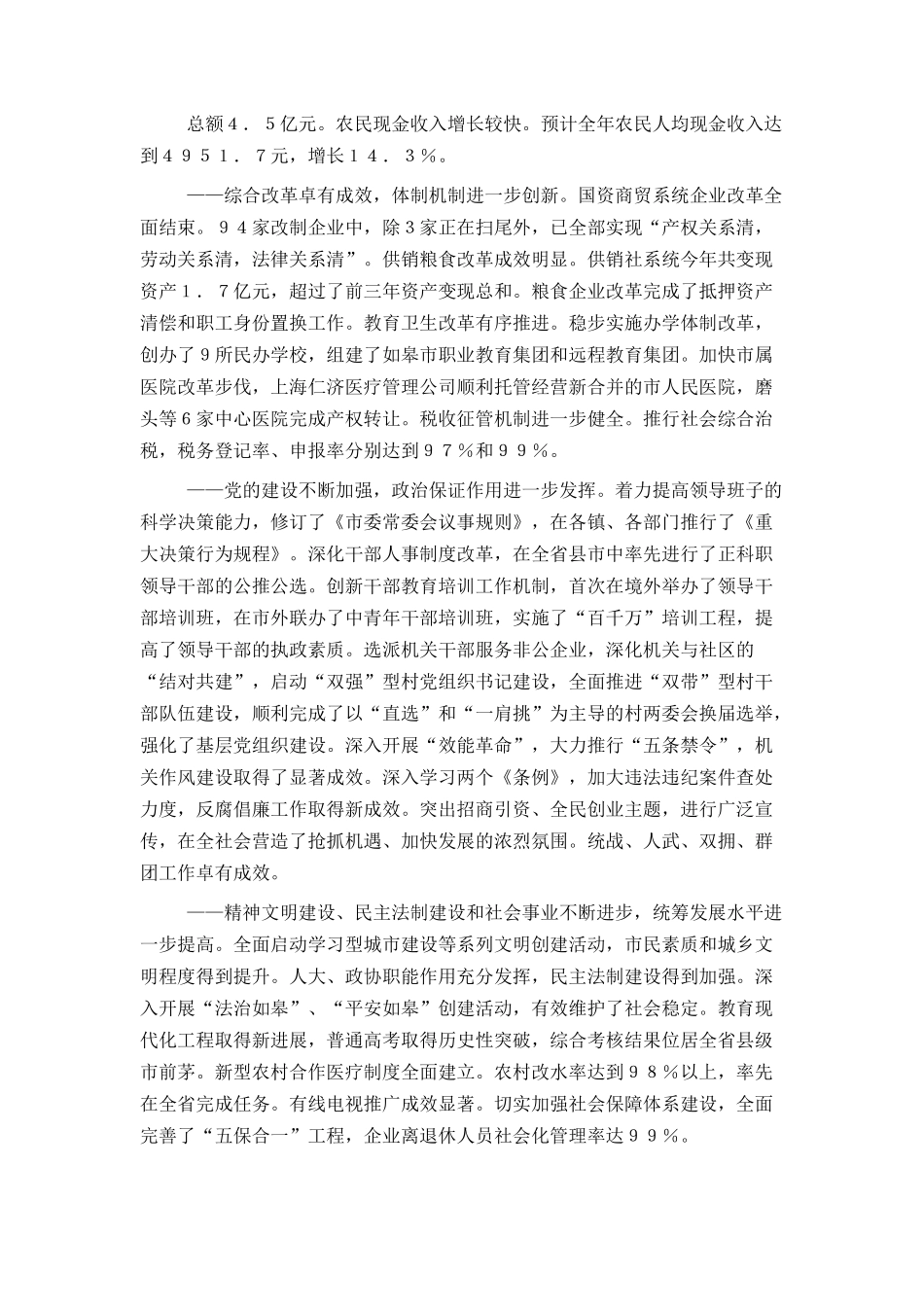 在2005年中共市委九届八次全体会议上的报_第3页
