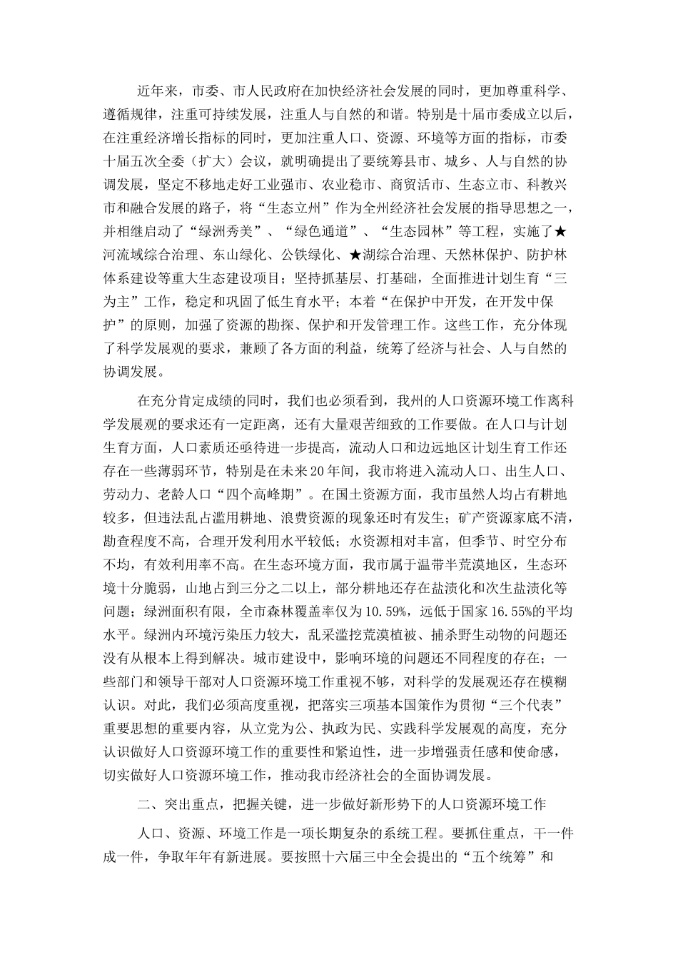 在2007年★市人口资源环境座谈会上的讲话_第2页