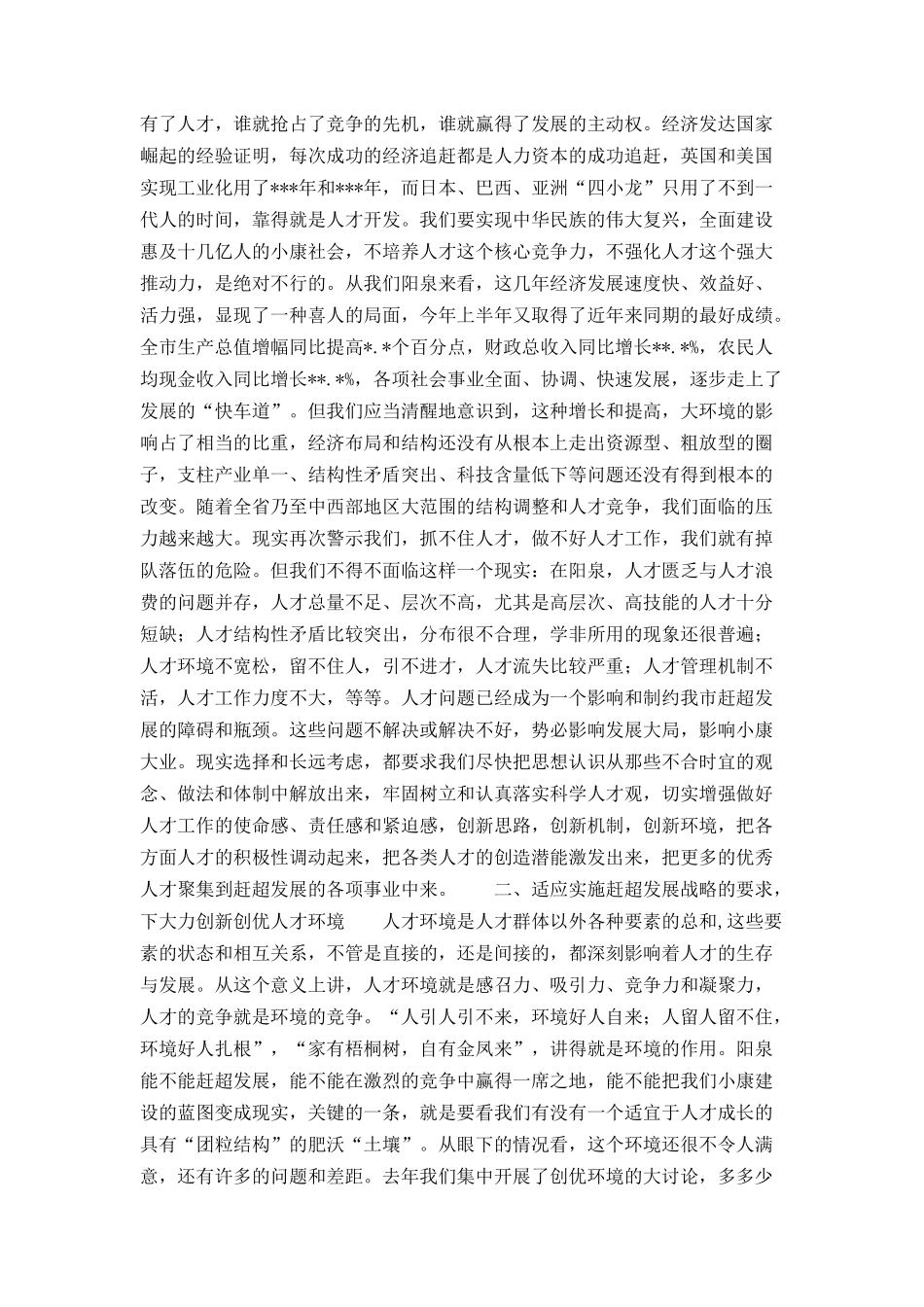 在B市人才工作会议上的讲话_第3页