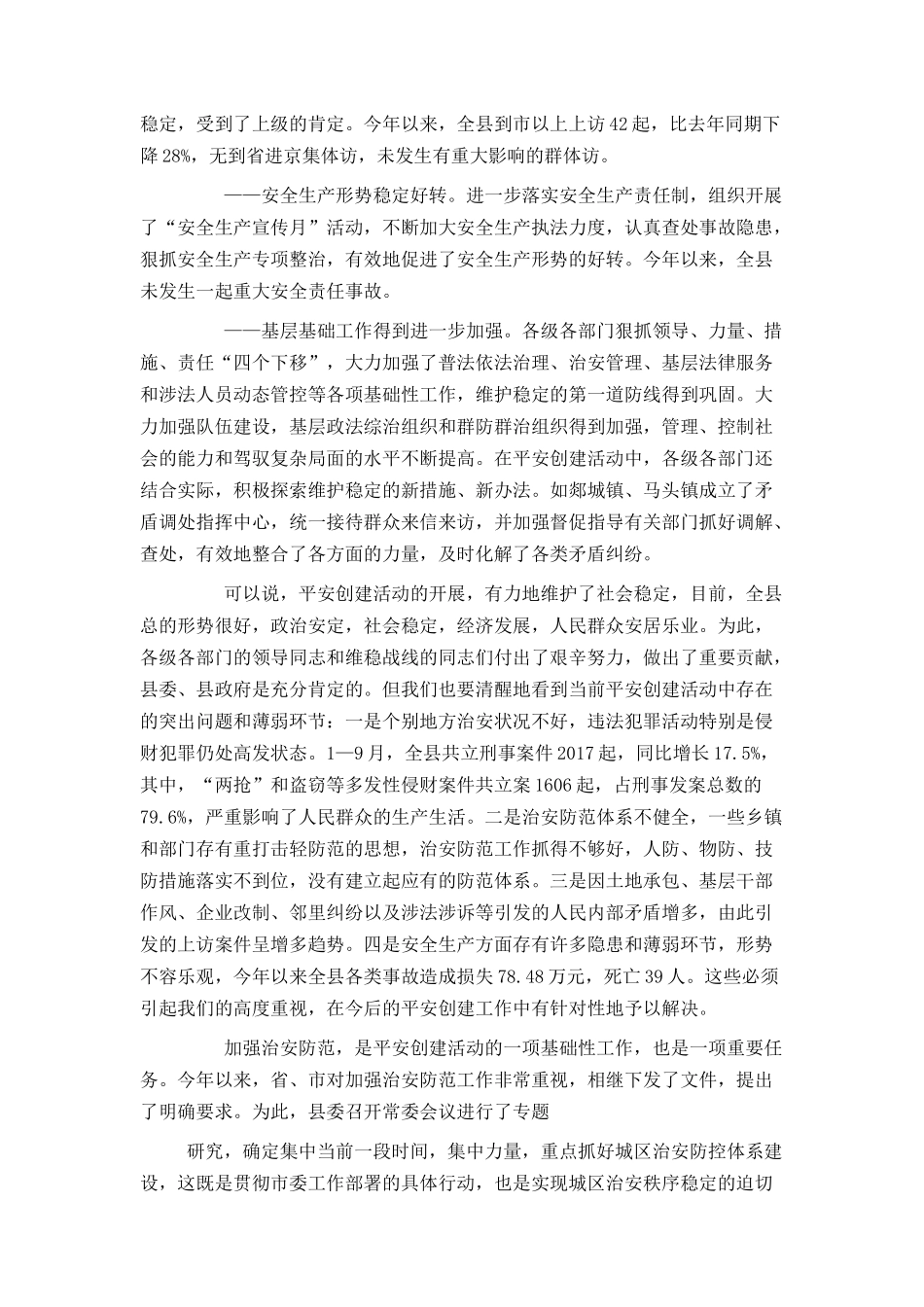 在城区治安防控体系建设动员会议上的讲话_第2页