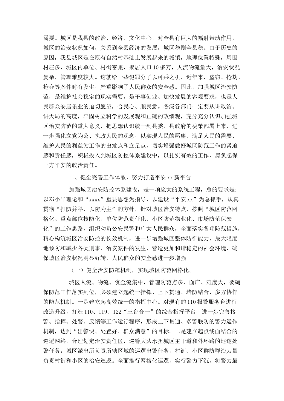 在城区治安防控体系建设动员会议上的讲话_第3页