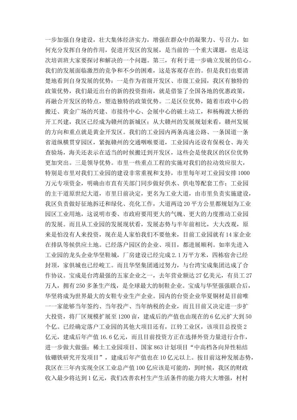 在村党支部书记、村委会主任培训班开学典礼上的讲话_第2页